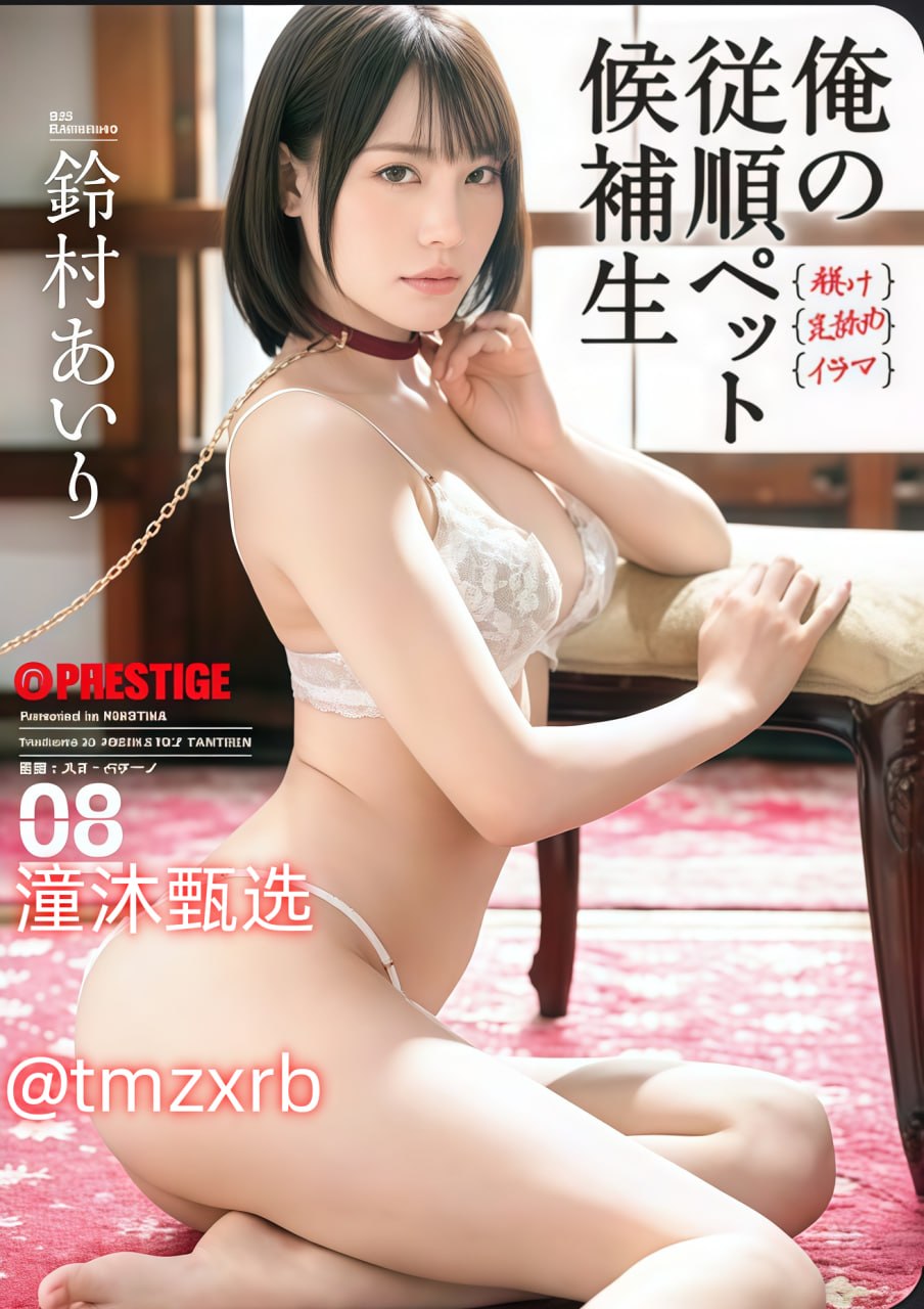 朋友的妻子3中文字幕メイリン モデルコレクション メ...